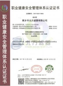 银河yh8858com职业健康安全管理体系认证证书中文